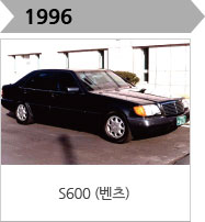 1996-S600 (벤츠)