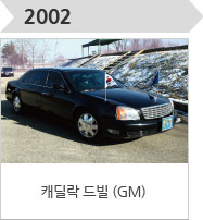 2002-캐딜락 드빌 (GM)