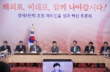 경제5단체 초청 해외진출 성과 확산 토론회