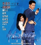 보디가드中南海保　: The Bodyguard From Beijing, 1994